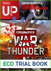 UPgrade №4 (февраль 2017) Спецвыпуск