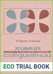 Химия координационных соединений