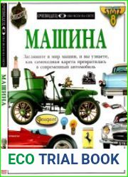 Машина