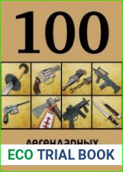 100 легендарных предметов оружия