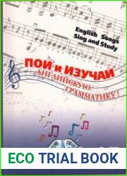 Пой и изучай английскую грамматику! English Songs Sing and Study. Book + 2 CD