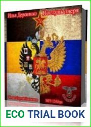 Поступь зверя