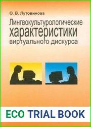 Лингвокультурологические характеристики виртуального дискурса