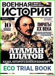 Военная история