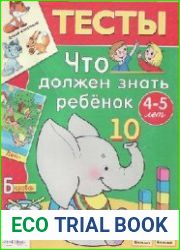 Что должен знать ребенок
