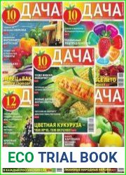 Дача