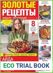 Золотые рецепты наших читателей