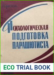 Психологическая подготовка парашютиста
