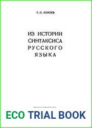 Из истории синтаксиса русского языка