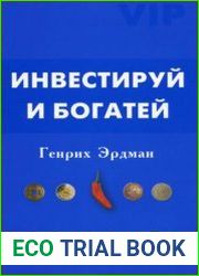 Инвестируй и богатей
