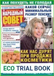Народный совет