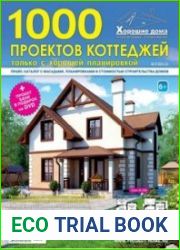 1000 проектов коттеджей