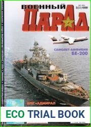 Военный парад / Military Parade №3 (33) 1999
