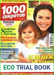 1000 секретов №3 (февраль 2017)