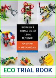 Большая книга идей LEGO Technic. Машины и механизмы