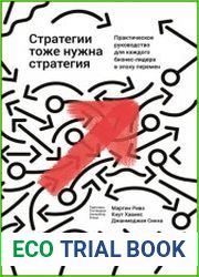 Стратегии тоже нужна стратегия