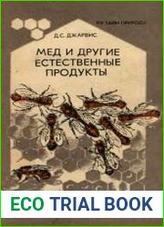 Мед и другие природные продукты