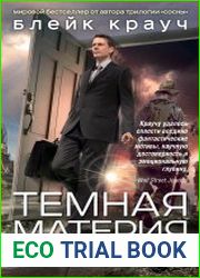 Темная материя