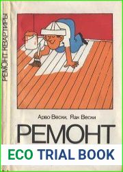 Ремонт квартиры