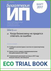 Бухгалтерия ИП