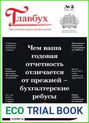 Главбух