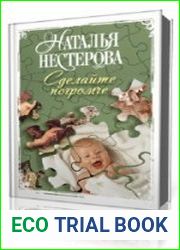 Сделайте погромче