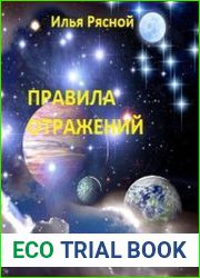 Правила отражений