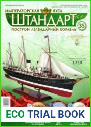 Императорская яхта «Штандарт» №35