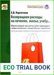 Возвращаем расходы на лечение, жилье, учебу. Налоговые вычеты для граждан профессиональные, имущественные, социальные