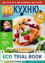 Про кухню