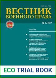 Вестник военного права №1 (2017)