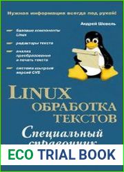 Linux. Обработка текстов. Специальный справочник