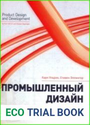 Промышленный дизайн создание и производство продукта