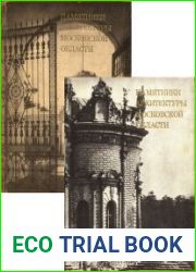 Памятники архитектуры Московской области. В 2-х томах