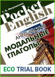 Английские модальные глаголы справочник