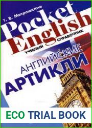 Английские артикли учебный справочник