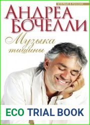 Музыка тишины