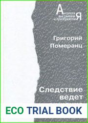 Следствие ведет каторжанка