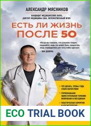 Есть ли жизнь после 50