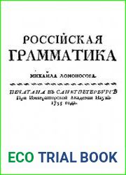 Российская грамматика