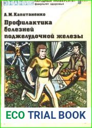 Профилактика болезней поджелудочной железы