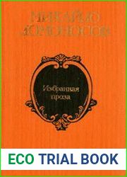 Избранная проза