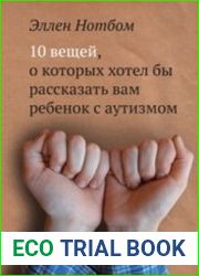 10 вещей, о которых хотел бы рассказать вам ребенок с аутизмом