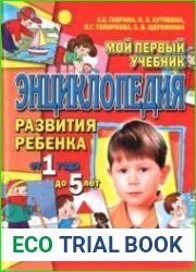 Мой первый учебник.