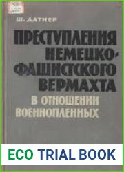 Преступления немецко-фашистского вермахта в отношении военнопленных