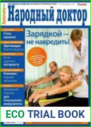 Народный доктор