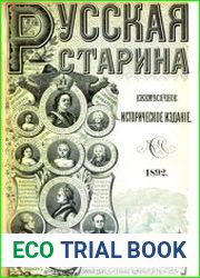 Русская старина. Т.73. Выпуск 1-3. 1892