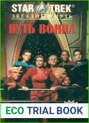 Путь воина