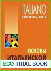 Основы итальянской грамматики