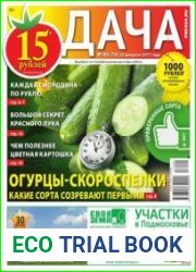 Дача